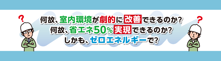 なぜ劇的に改善できるのか?