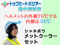 シャネボウ メットクーラーセット