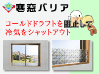 シャネボウ 寒窓バリア